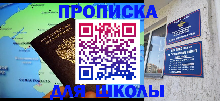 прописка законно в Уяре