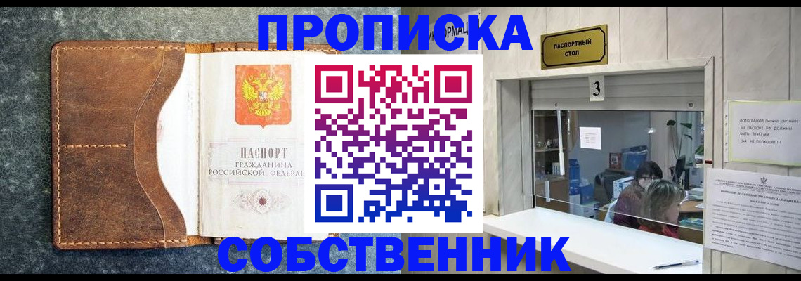 прописка паспорт в Уяре